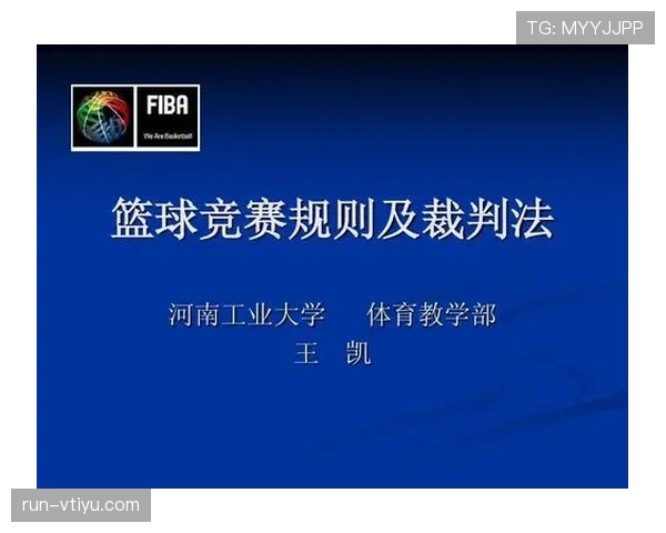 篮球比赛中的干扰发球违例如何判定与正确应对